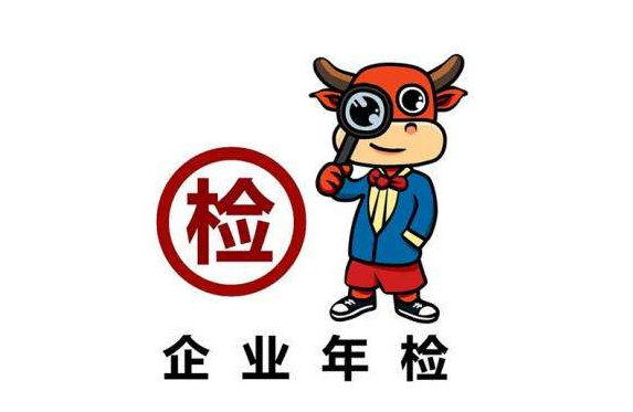 營業(yè)執(zhí)照年檢流程是什么？營業(yè)執(zhí)照年檢網(wǎng)上申報(bào)怎么報(bào)？