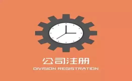 公司注冊(cè)為什么要建議選擇代理機(jī)構(gòu)呢?