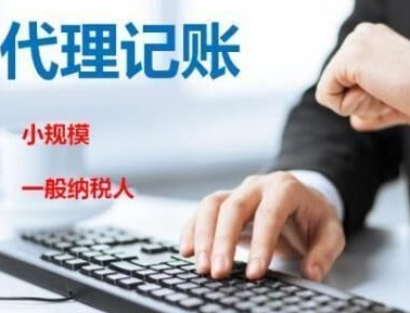 在上海新公司委托代理記賬需要注意什么？