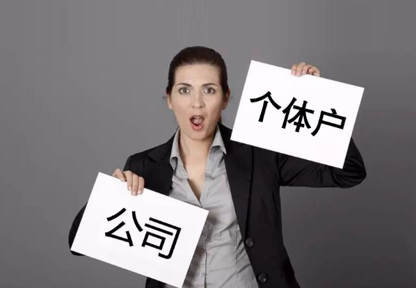 個(gè)人如何注冊(cè)新企業(yè)？