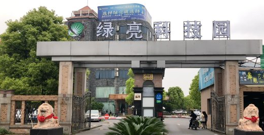 綠亮科技園怎么樣？