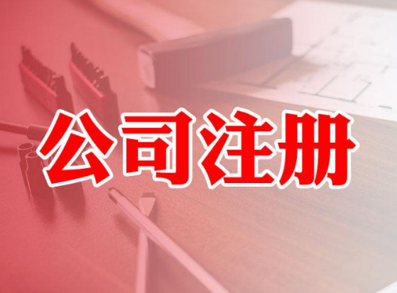 股份公司注冊(cè)資本什么意思？最低限額多少？