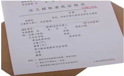 法定代表人授權(quán)委托書委托權(quán)限有哪些？